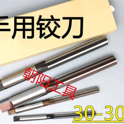 直柄手用铰刀30 30.05 30.1 30.15 30.2 30.25 30.3 30.35 H7H8H9