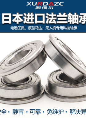 XUDZ进口微型轴承698ZZ R-1980ZZ凸缘F698ZZ不锈钢S69ZZ小轴承