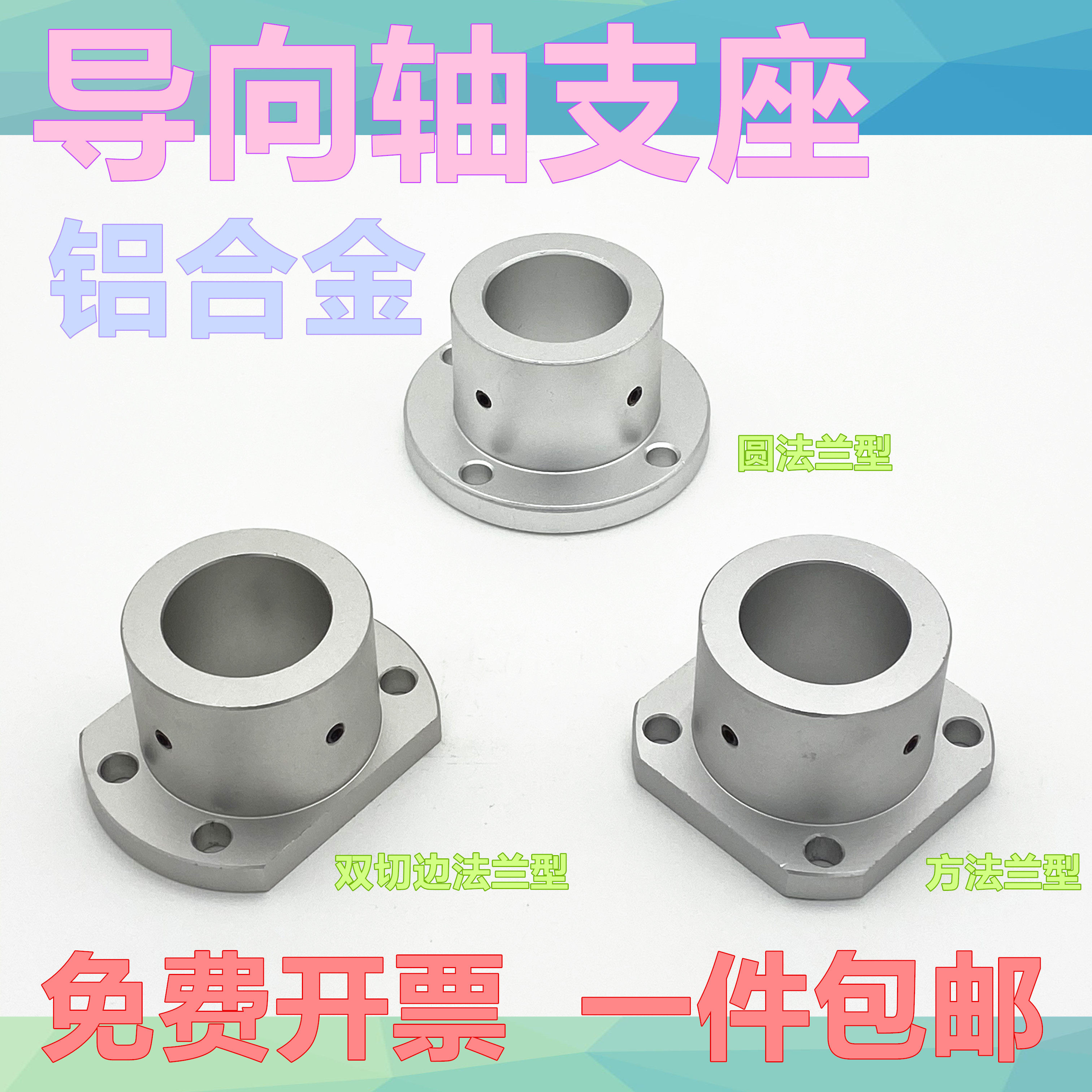 导向轴支座 光轴固定座ATHR/ATHS/ATHC系列支撑座GAC型导向轴支架