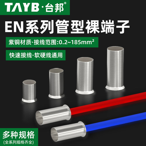 EN管型裸端头紫铜镀银管铜鼻子冷压接线端子EN0508/1508/2508