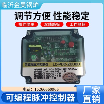 LC-PDC-ZC08D可编程脉冲控制仪除尘喷吹清灰控制器可控8路电磁阀