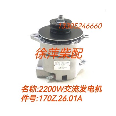 170Z.26.01A潍坊6170柴油机专用发电机2200W交流发电机WD61509FD