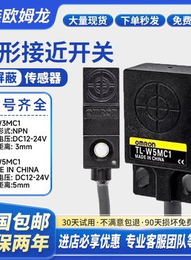 OMRON接近开关TL-W5MC1 W5MB1 W5MC W3MC1 W3MC2 B1 W1R5MC1 B2