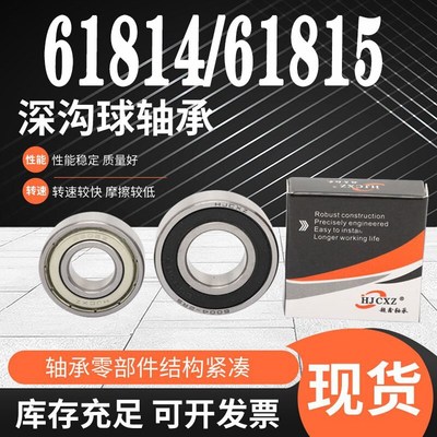 超鑫轴承大全 61814 61815 61816 61817 61818 61819 61820 RS ZZ