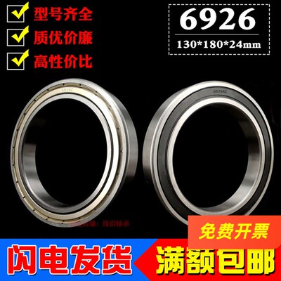 深沟球滚动薄壁轴承6926RS 2RS 61926内径130mm外径180mm厚度24mm