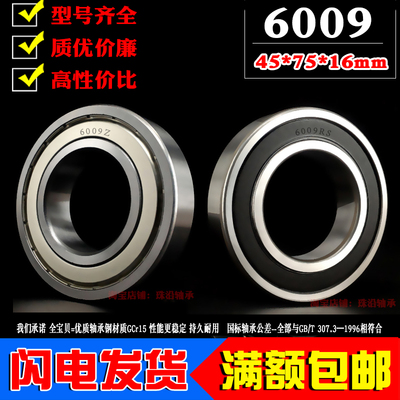 深沟球轴承6009RS  2RS 6009Z ZZ 6009RZ 内径45mm外径75厚度16mm