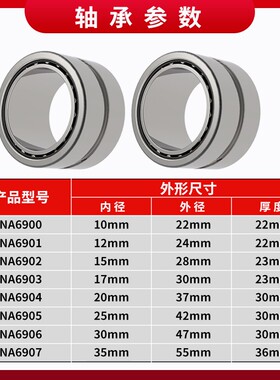 日本滚针轴承NA RNA6900/6901/6902/6903/6904/6905/6906/6907