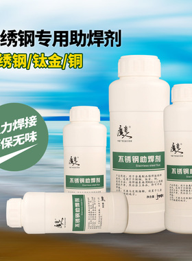 不锈钢助焊剂 锡焊接助焊水 不锈钢铜镀锌板锡焊接