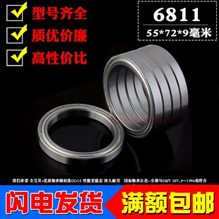 深沟球薄壁轴承6811Z ZZ 61811RS 2RS内径55mm外径72mm厚度9mm