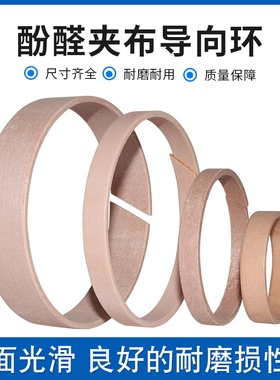 酚醛夹布油缸导向环气缸导向带活塞导向套耐磨支撑环密封圈高度20