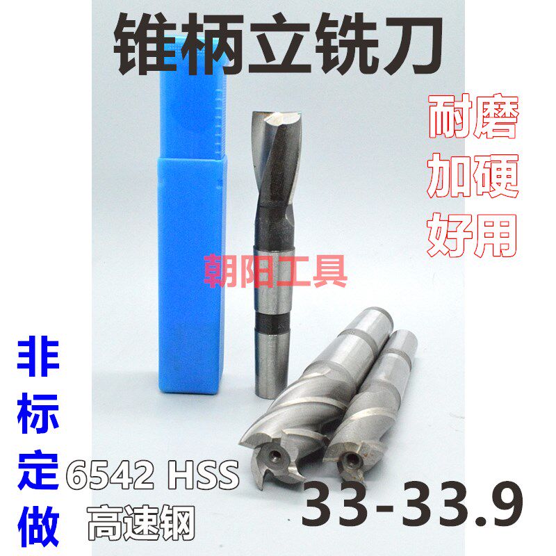 锥柄立铣刀33 33.1 33.2 33.3 33.4 33.5 33.6 33.7 33.8 33.9