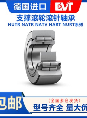 进口EVT滚针滚轮轴承 NUTR 45 50 1542 1747 2052 2562 3072 PP A