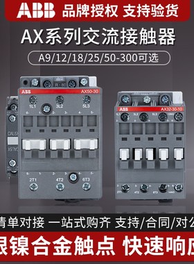 ABB交流 接触器AX09-30-10 18 25 32 40 50 65 80 95 220V110V24V