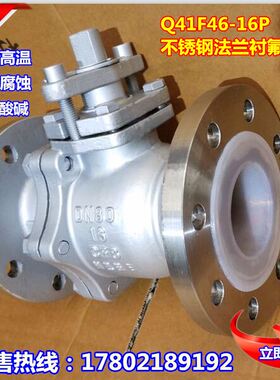 Q41F46-16P不锈钢304衬四氟放料球阀 衬氟放料阀法兰球阀门25-200