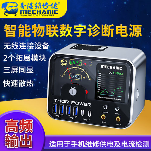 维修佬智能物联数字诊断电源可调直流稳压数显电源便捷thor power