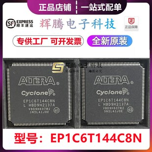 EP1C6T144I7N EP1C6T144C8N EP1C6T144I8 EP1C6T144I7封装QFP144