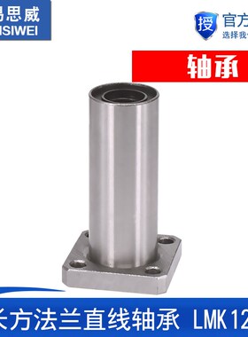 3D印表机DIY UM2 Ultimaker2 加长方法兰直线 线轴承 LMK12LUU