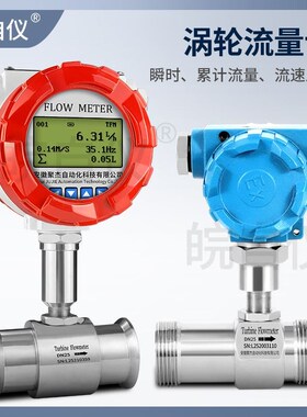 LWGY涡轮流量计水液体柴油自来水流量传感器不锈钢电子数显防爆