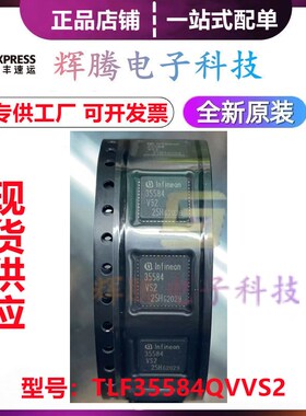 TLF35584QVVS2 TLF35584VS2 TLF35584QVVS1 封装VQFN-48 稳压器