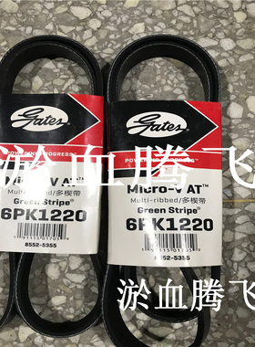 美国盖茨GATES汽车PK皮带6PK2435 2440 2455 2465 2475 2490 2500