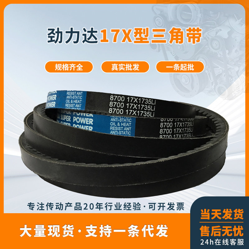 劲力达B型橡胶带齿传动三角皮带17X1397Li 8565/17X1422Li 8575