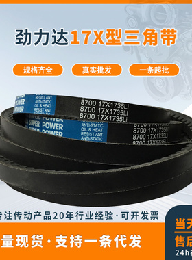 劲力达B型橡胶带齿传动三角皮带17X1397Li 8565/17X1422Li 8575