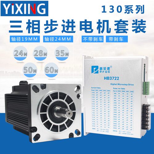 130三相步进电机套装24N大力矩130BYG350A驱动器3ND2283/HB3722S2