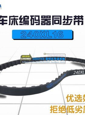 数控车床皮带编码器线切割机同步带120齿240L宽16周长609.6传动带