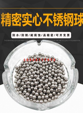轴承标准不锈钢精密钢球小钢珠滚珠0.8/1.0/1.2/1.5/2/2.5-12.7mm