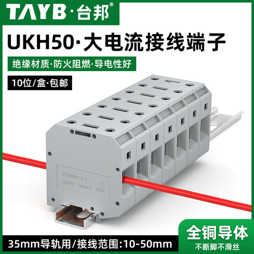组合式接线端子UKH50N大电流平方电压铜件接线板排UK-50N阻燃阻燃