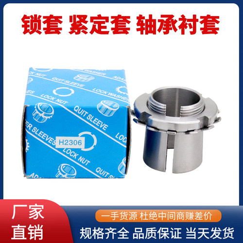 轴承紧定套锁套H205 H206 H207 H208 H209 H210 H211 H212衬套