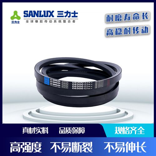 三力士三角皮带包布带E5400 E5410 E5436 E5450 E5461 E5486