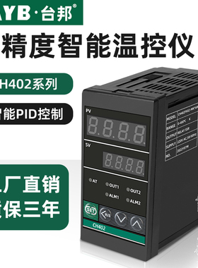 台邦智能数显温控器CH402温控仪表温度控制器PID调节控制万能输入