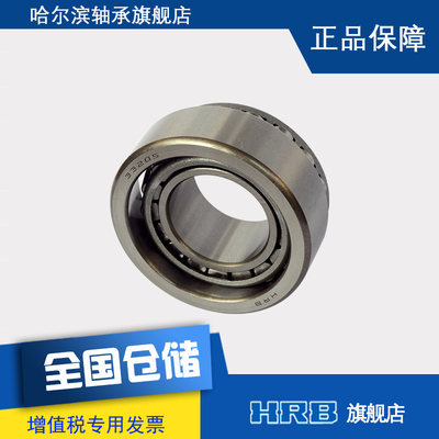 HRB 33205 3007205E 哈尔滨圆锥滚子轴承 内径25mm 外径52mm厚22