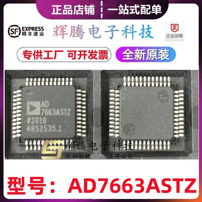 AD7663ASTZ AD7663 封装LQFP48 16位模数转换器采样率250ksps全新