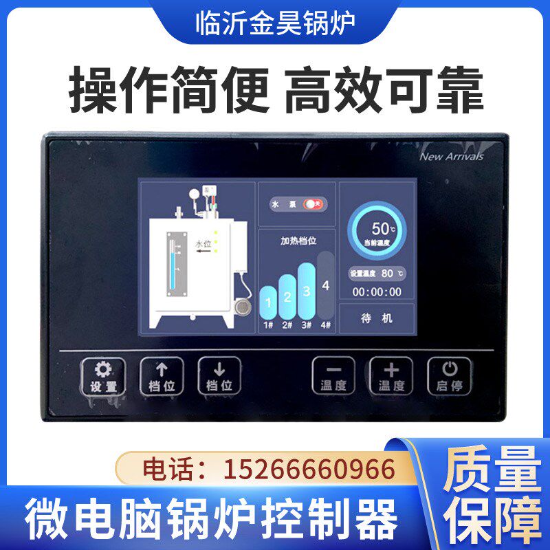 电蒸汽热水锅炉控制器可调温度智能自动微电脑面板线路板金昊锅炉