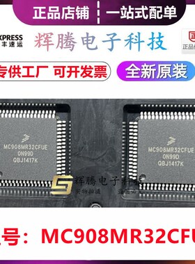 全新原装 MC908MR32CFUE MC68HC908MR32CFU 封装QFP-64 微控制器