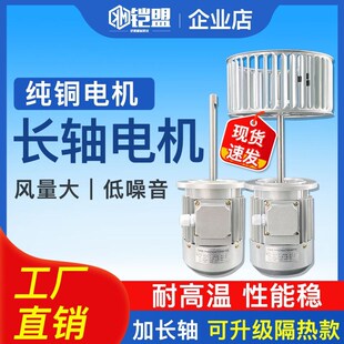 370W750W耐高温长轴电机烤箱烘箱风机热循环风扇隧道炉工业220v