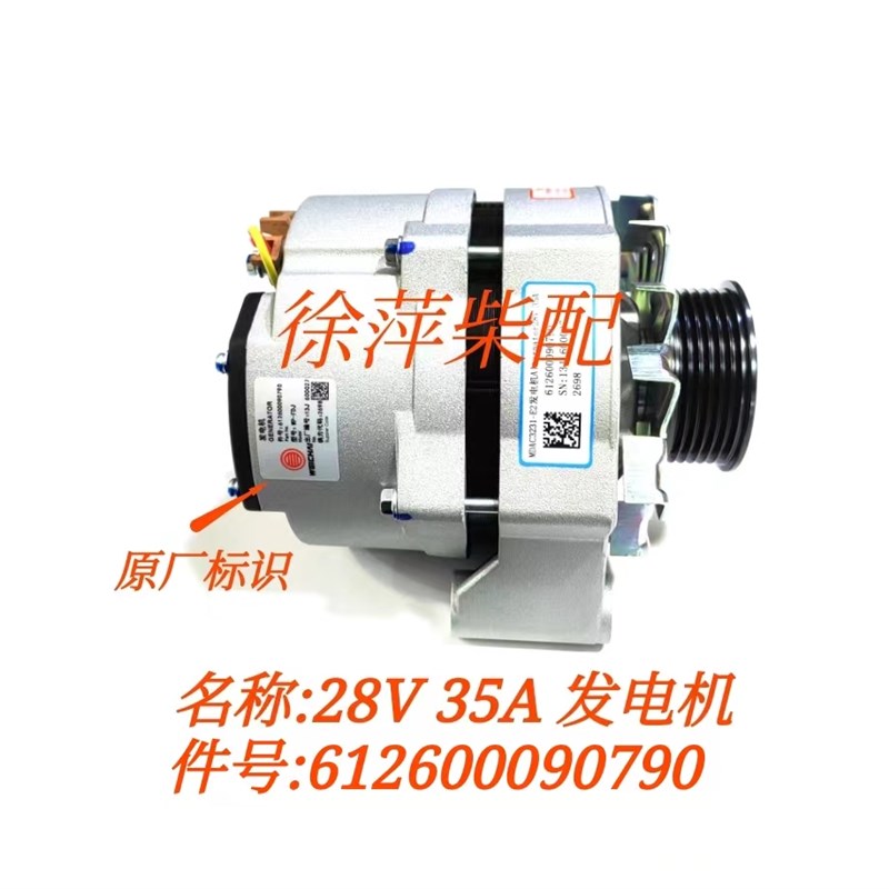 612600090790发电机潍坊斯太尔WD618 WD12交流发电机MDAC3231-E2