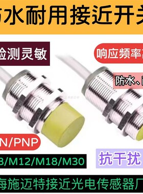 LJ12A3-4-Z/BY接近开关防水高端进口芯片抗干扰感应器响应频率快