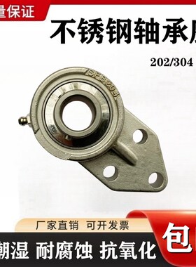 不锈钢外球面轴承座SUCFB201 202 203 204 205 206 207