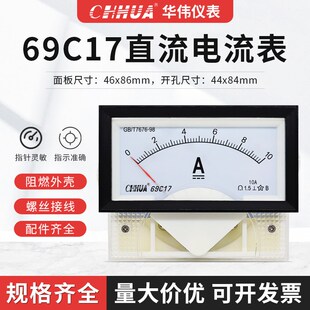 华伟仪表69C17直流电流表机械式指针表1A2A3A5A10A20A30A50A100A