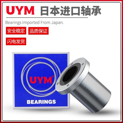 UYM日本进口带圆法兰直线轴承标准型 LMF30 35 40 50 60 80 100UU