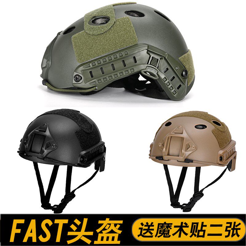 战术头盔FAST3防爆轨道护目镜CS教官防护军迷训练装备吃鸡三级头图片