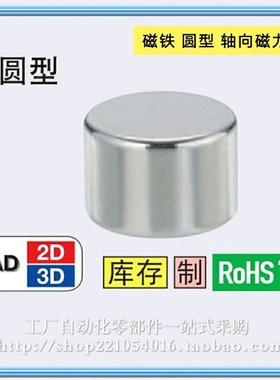轴向磁力型磁铁 圆形强磁 BLS01-D5-L1/L2/L3/L4/L5/L6/L8/L10/15