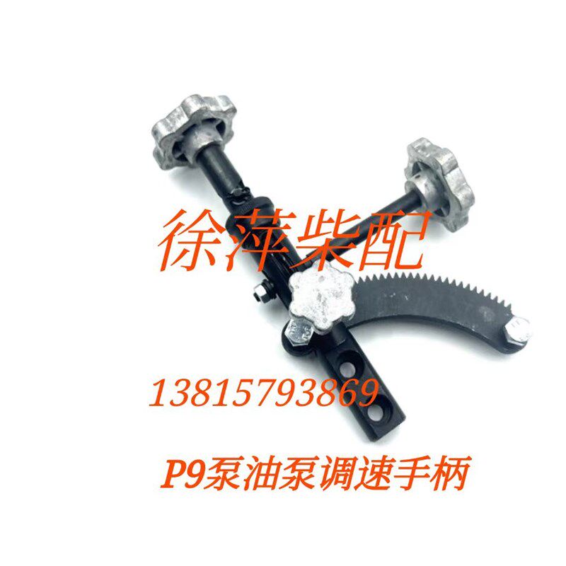 P9油泵调速手柄龙口龙泵配件高压油泵潍柴淄柴柴油泵油量调速手柄