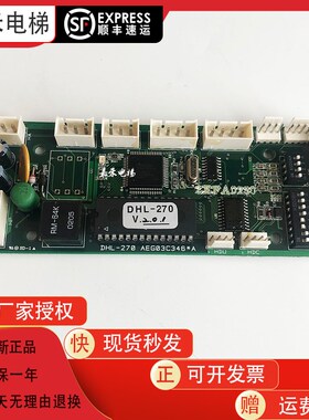 电梯配件LG电梯星玛电梯井道通讯板DHL-270 AEG03C346 井道扩展板