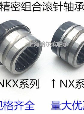 精品组合滚针轴承NX25Z 尺寸25*37*30MM机床专用精密机械