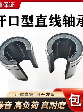 开口型直线轴承LM10 12 16 20 25 30 35 40 UU-OP