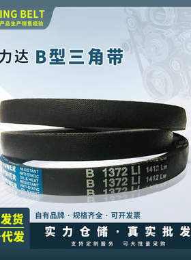 劲力达/保尔力B型橡胶传动三角皮带B2362/2388/2400/2413/2420